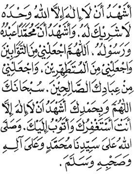 Do'a after wudhu